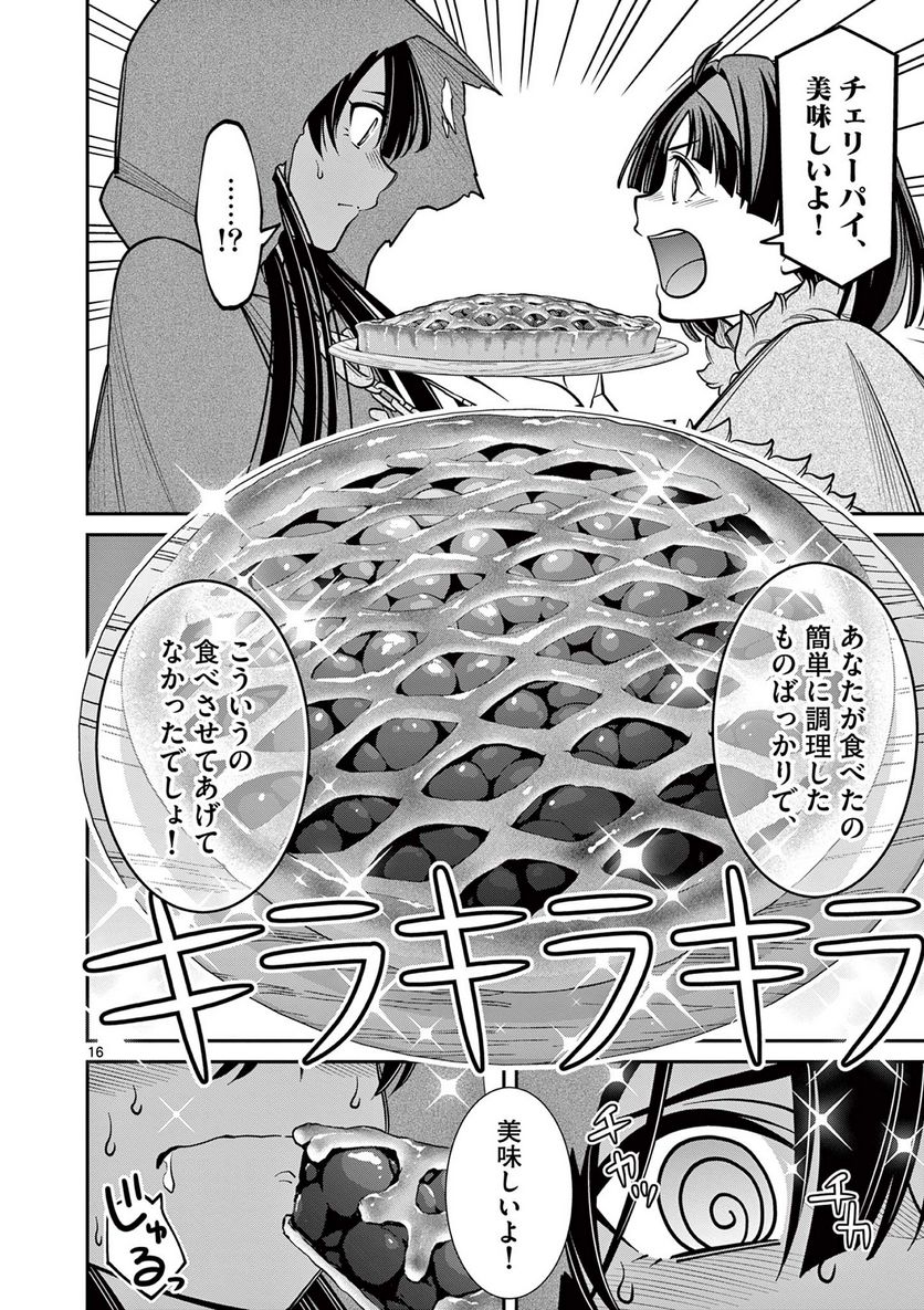 剣と魔法の税金対策@comic 第23.2話 - Trang 2