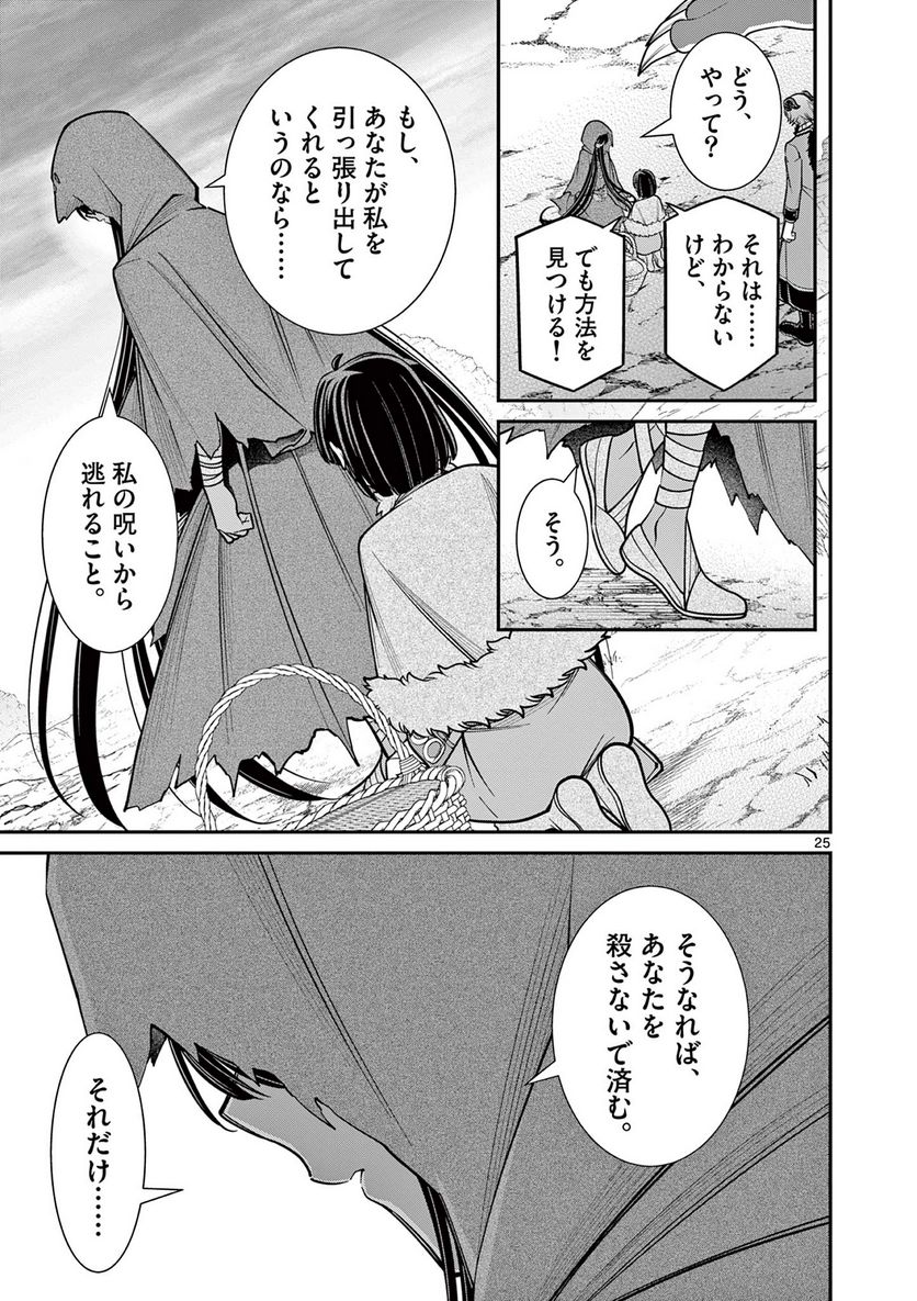 剣と魔法の税金対策@comic 第23.2話 - Trang 11
