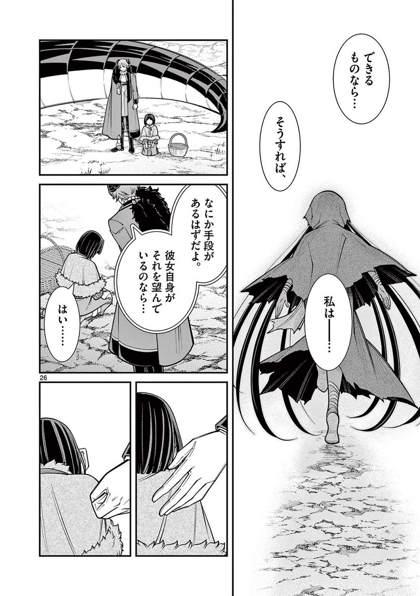 剣と魔法の税金対策@comic 第23.2話 - Trang 12