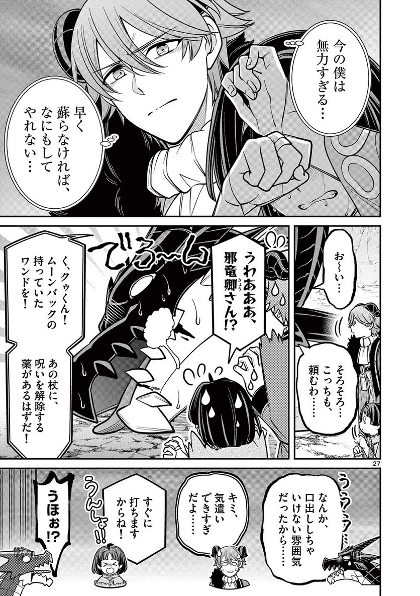 剣と魔法の税金対策@comic 第23.2話 - Trang 13