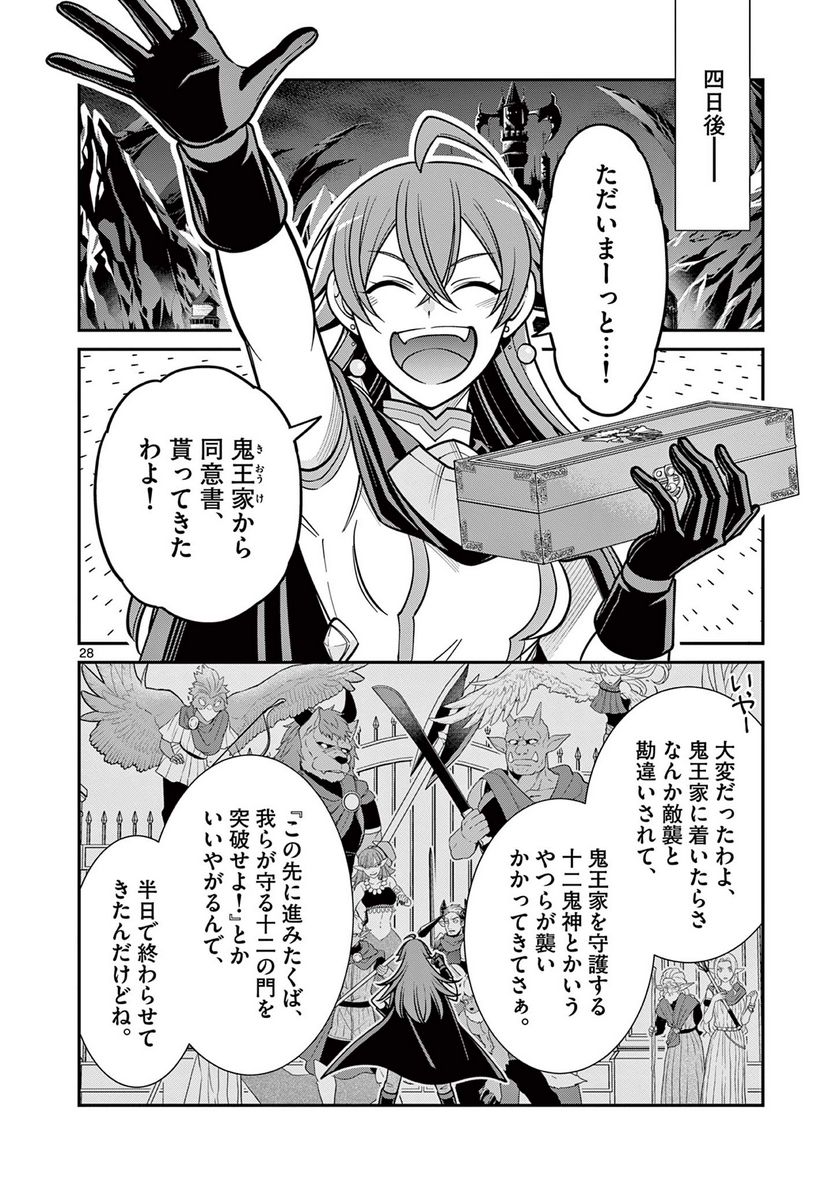 剣と魔法の税金対策@comic 第23.2話 - Trang 14