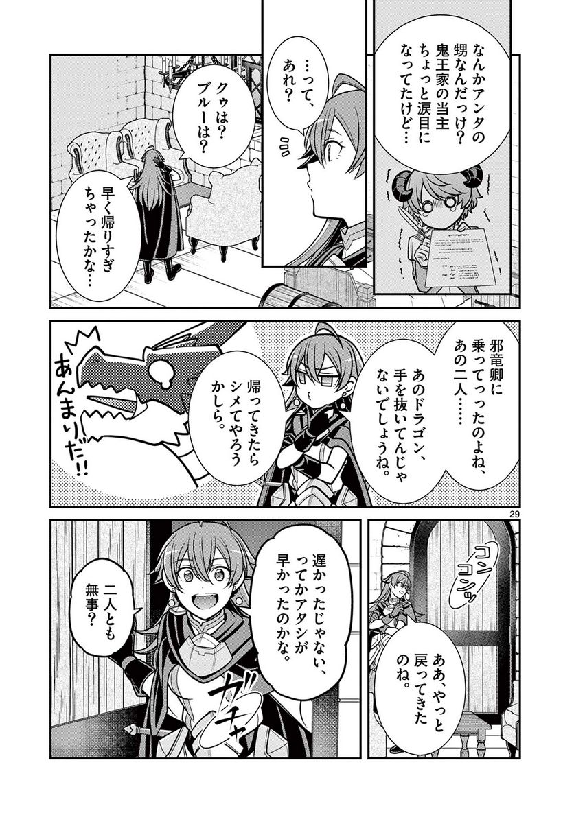 剣と魔法の税金対策@comic 第23.2話 - Trang 15