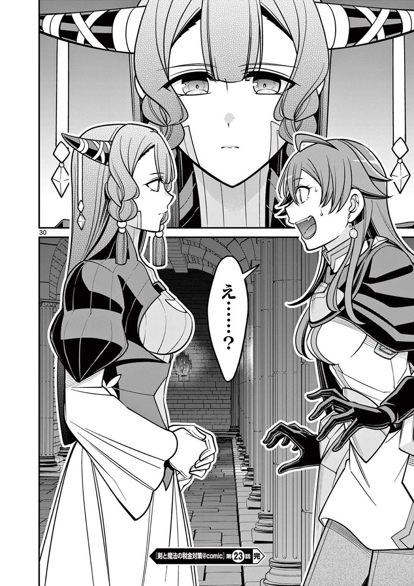 剣と魔法の税金対策@comic 第23.2話 - Trang 16