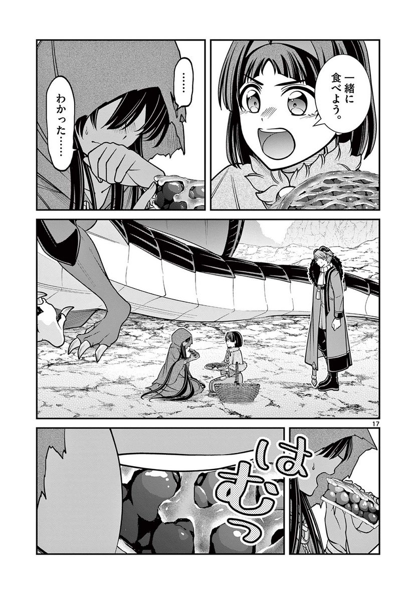 剣と魔法の税金対策@comic 第23.2話 - Trang 3