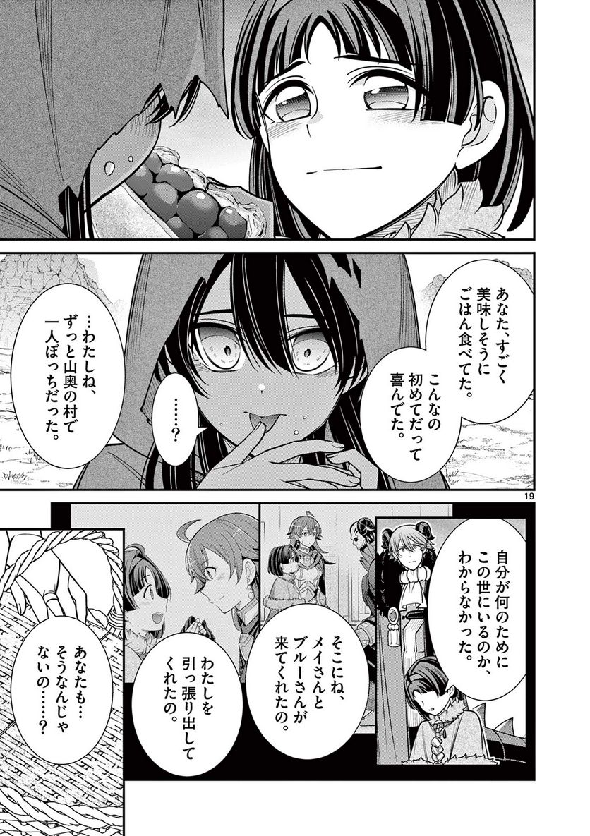 剣と魔法の税金対策@comic 第23.2話 - Trang 5