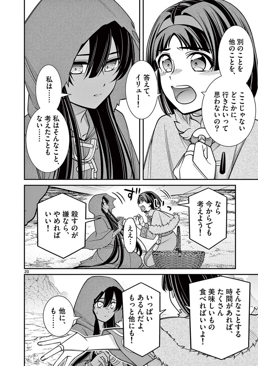 剣と魔法の税金対策@comic 第23.2話 - Trang 6