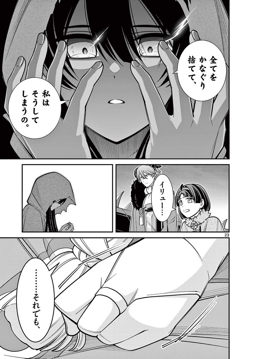 剣と魔法の税金対策@comic 第23.2話 - Trang 9