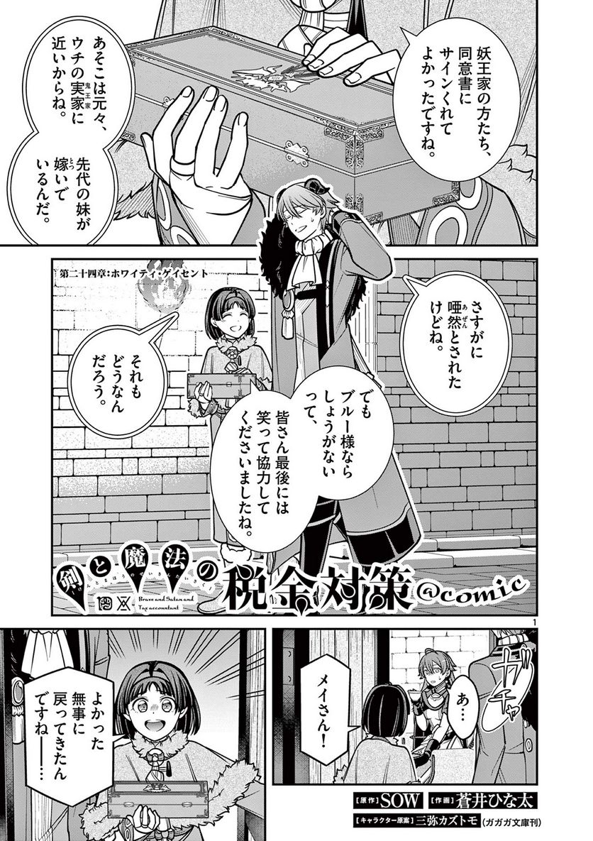 剣と魔法の税金対策@comic 第24.1話 - Trang 1