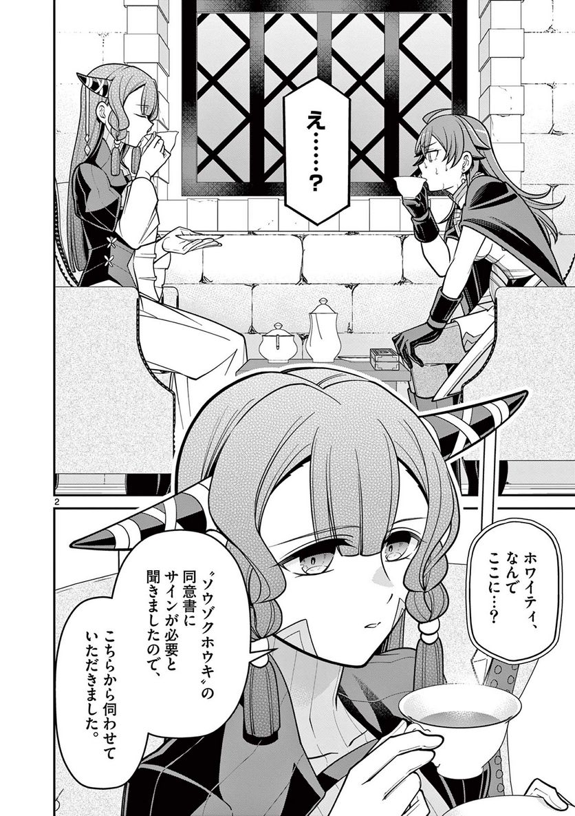 剣と魔法の税金対策@comic 第24.1話 - Trang 2