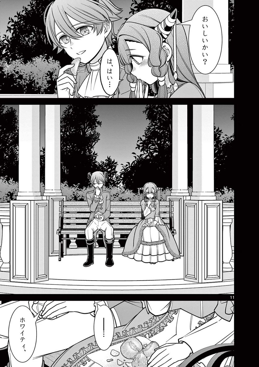 剣と魔法の税金対策@comic 第24.1話 - Trang 11