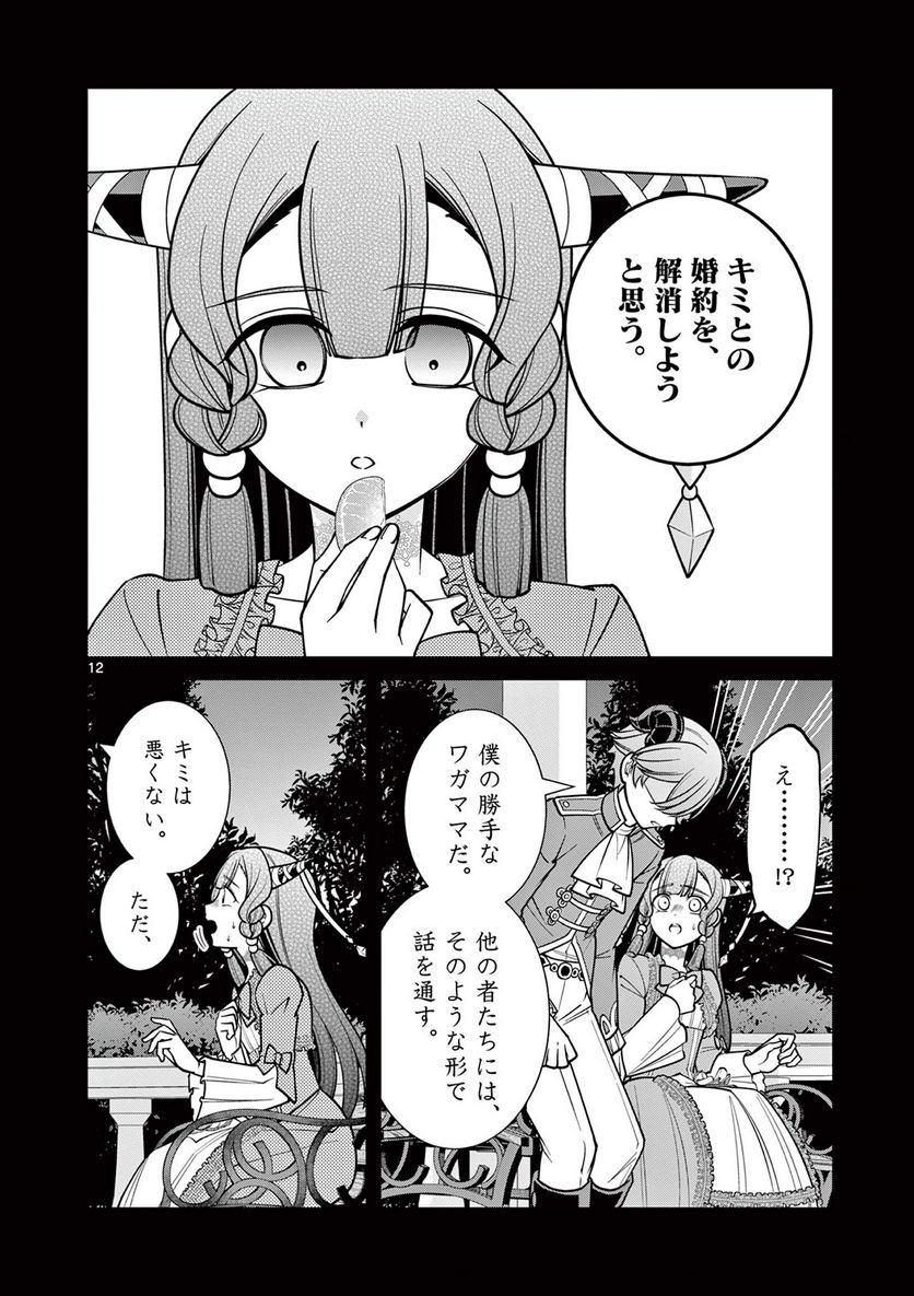 剣と魔法の税金対策@comic 第24.1話 - Trang 12