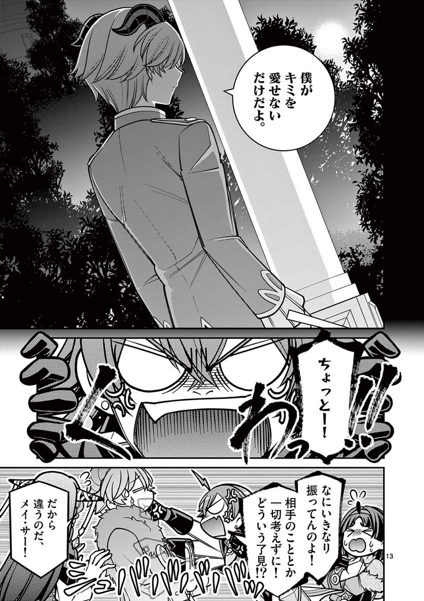 剣と魔法の税金対策@comic 第24.1話 - Trang 13