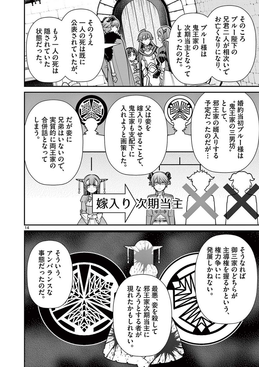 剣と魔法の税金対策@comic 第24.1話 - Trang 14