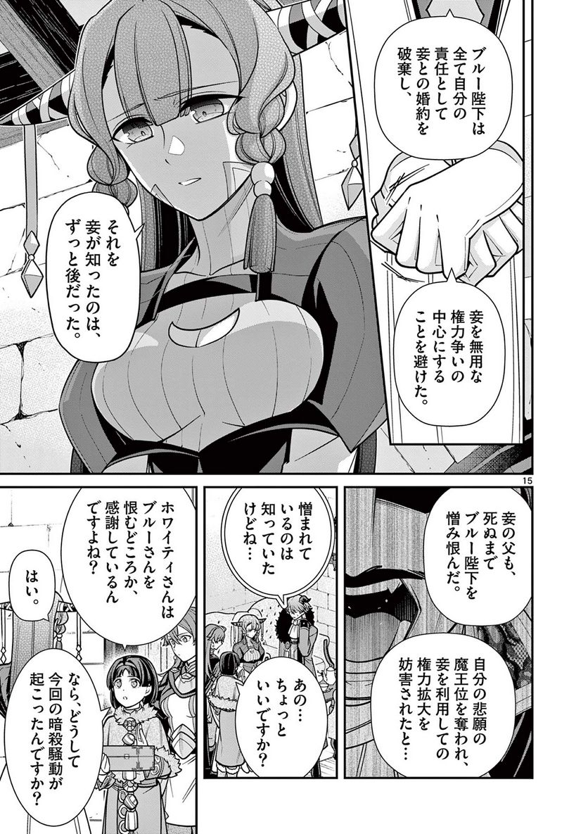 剣と魔法の税金対策@comic 第24.1話 - Trang 15