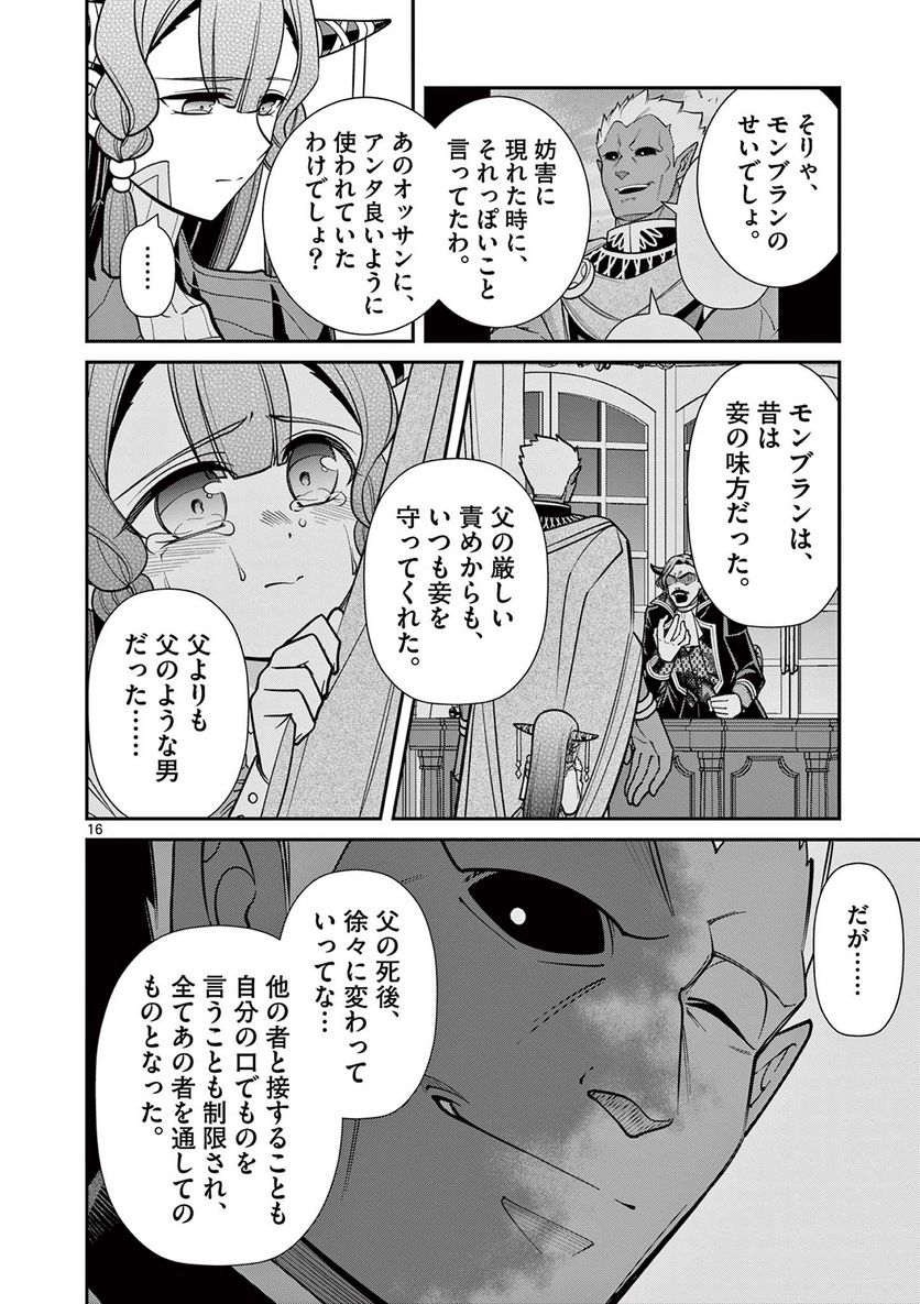 剣と魔法の税金対策@comic 第24.1話 - Trang 16