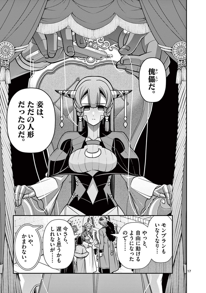 剣と魔法の税金対策@comic 第24.1話 - Trang 17
