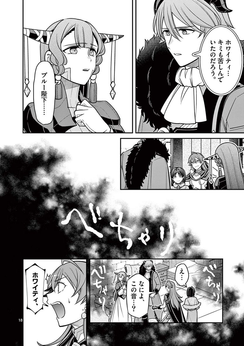 剣と魔法の税金対策@comic 第24.1話 - Trang 18