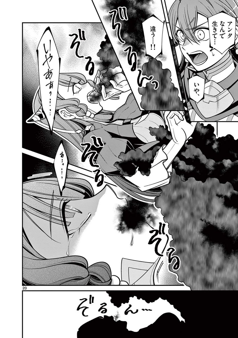 剣と魔法の税金対策@comic 第24.1話 - Trang 20