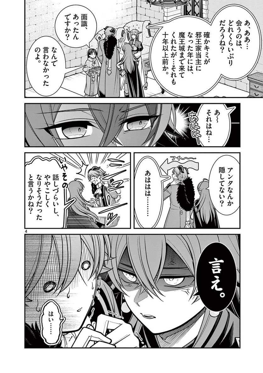 剣と魔法の税金対策@comic 第24.1話 - Trang 4