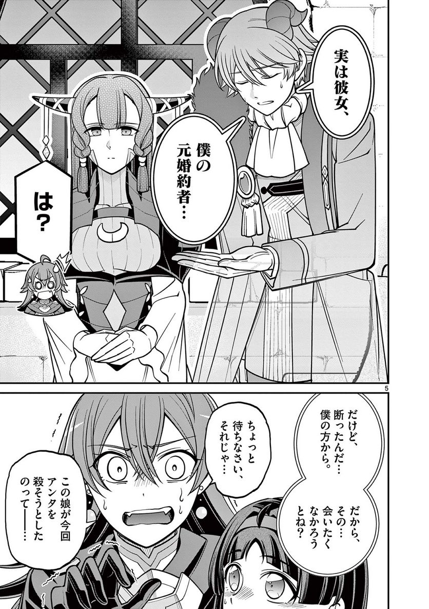 剣と魔法の税金対策@comic 第24.1話 - Trang 5