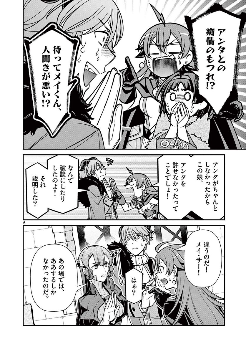 剣と魔法の税金対策@comic 第24.1話 - Trang 6