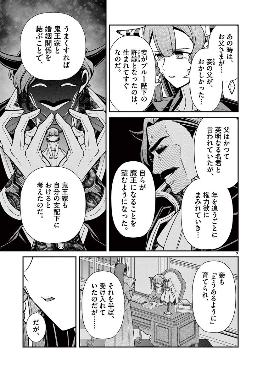 剣と魔法の税金対策@comic 第24.1話 - Trang 7