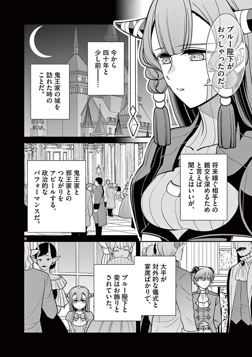 剣と魔法の税金対策@comic 第24.1話 - Trang 8