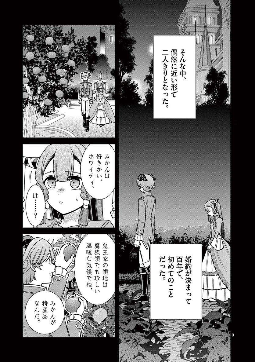 剣と魔法の税金対策@comic 第24.1話 - Trang 9
