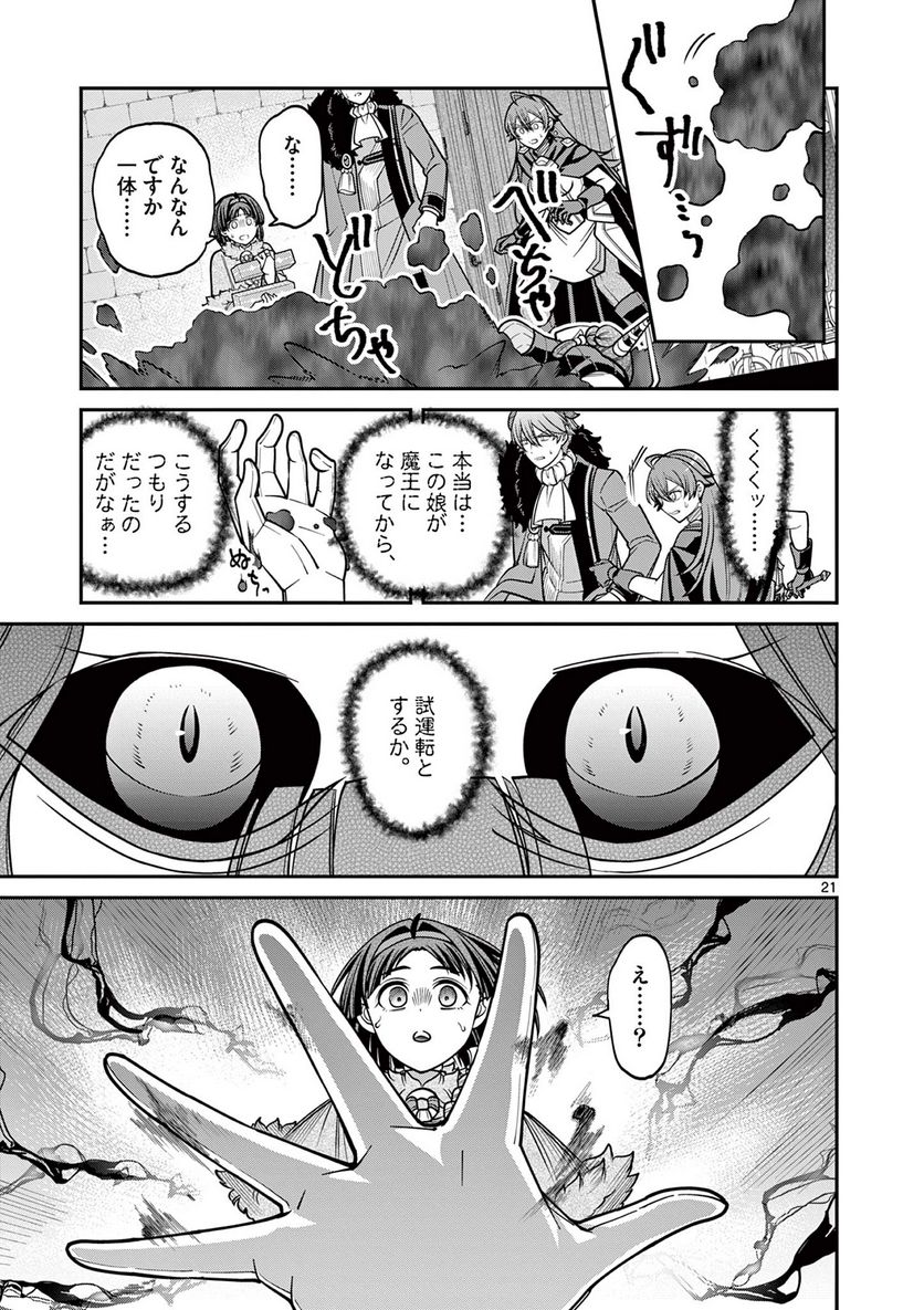 剣と魔法の税金対策@comic 第24.2話 - Trang 1