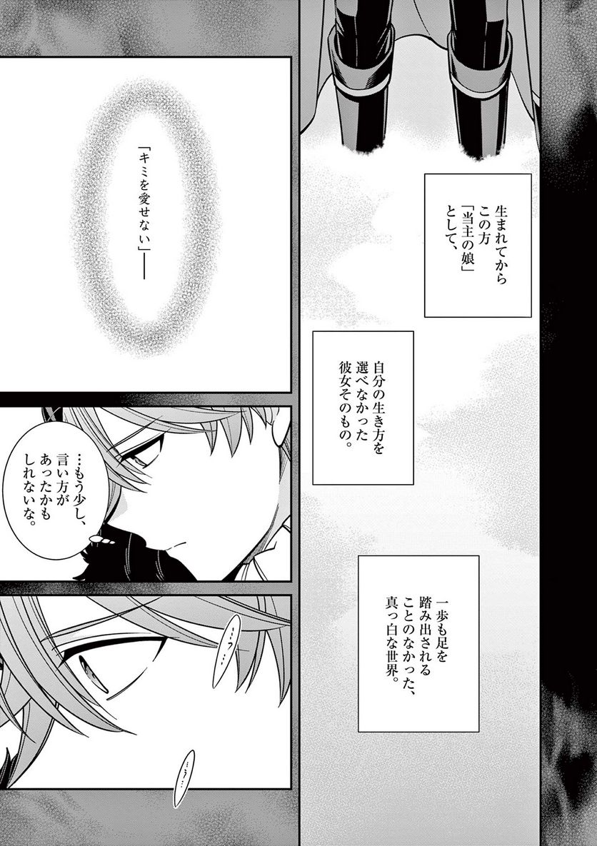 剣と魔法の税金対策@comic 第24.2話 - Trang 13