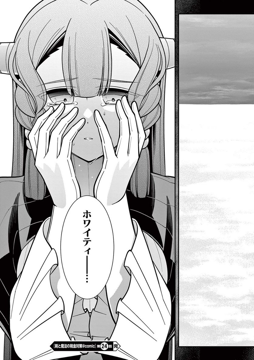 剣と魔法の税金対策@comic 第24.2話 - Trang 15