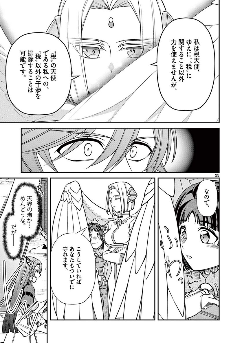 剣と魔法の税金対策@comic 第24.2話 - Trang 5