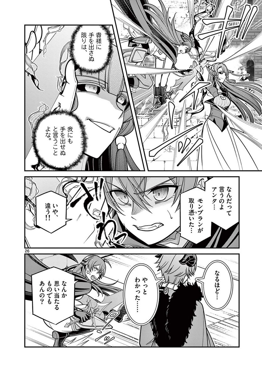 剣と魔法の税金対策@comic 第24.2話 - Trang 6