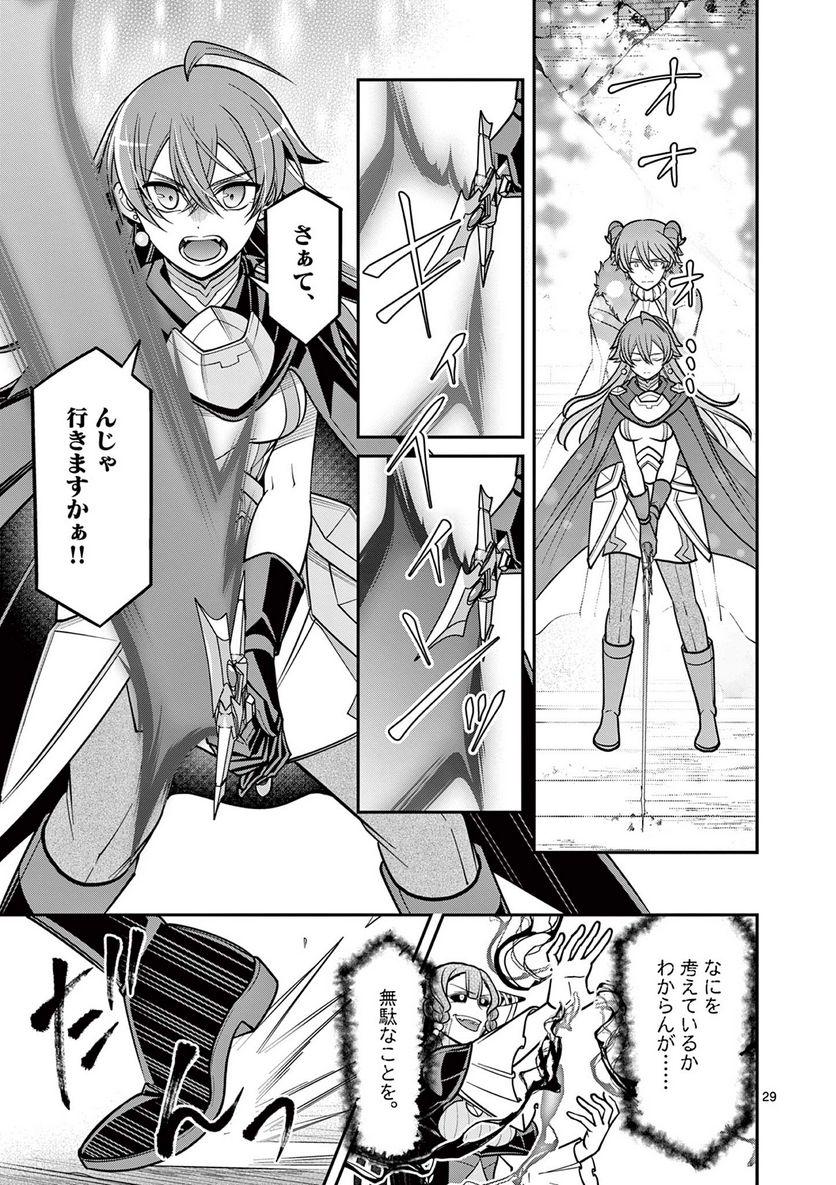 剣と魔法の税金対策@comic 第24.2話 - Trang 9