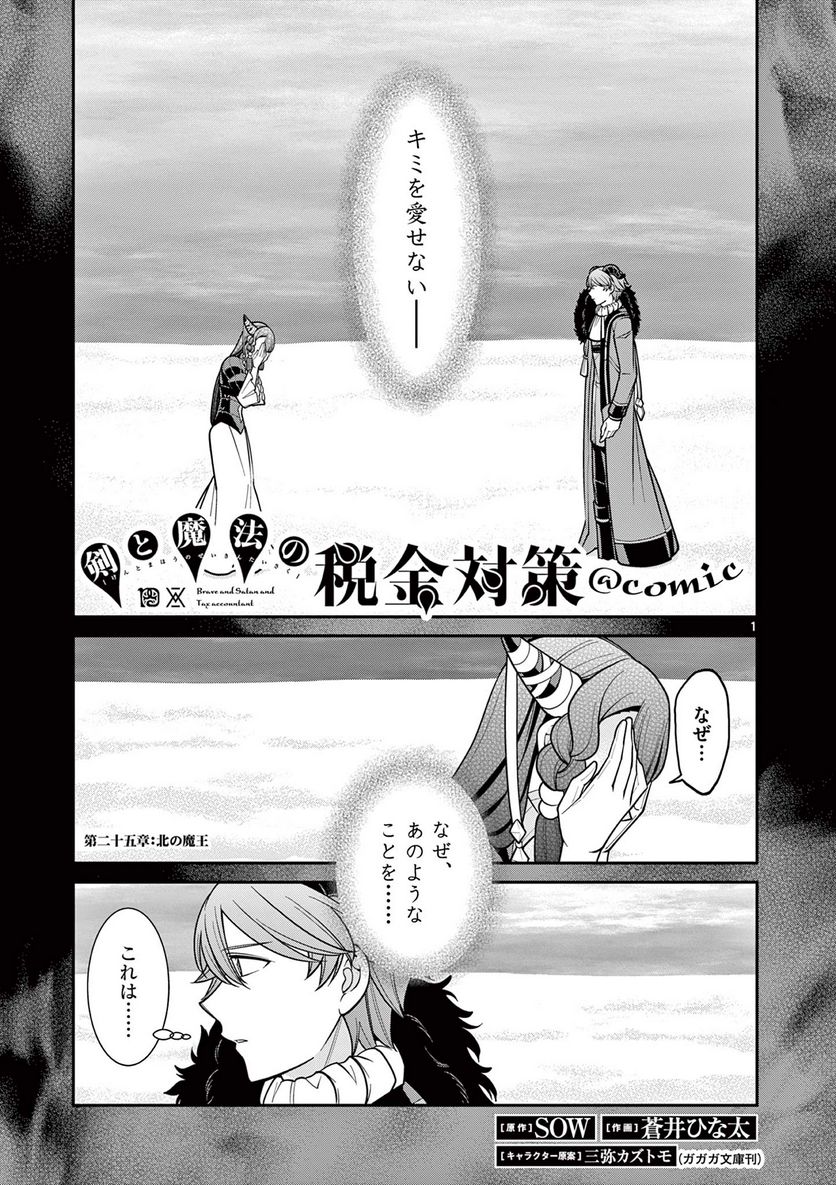 剣と魔法の税金対策@comic 第25.1話 - Trang 1