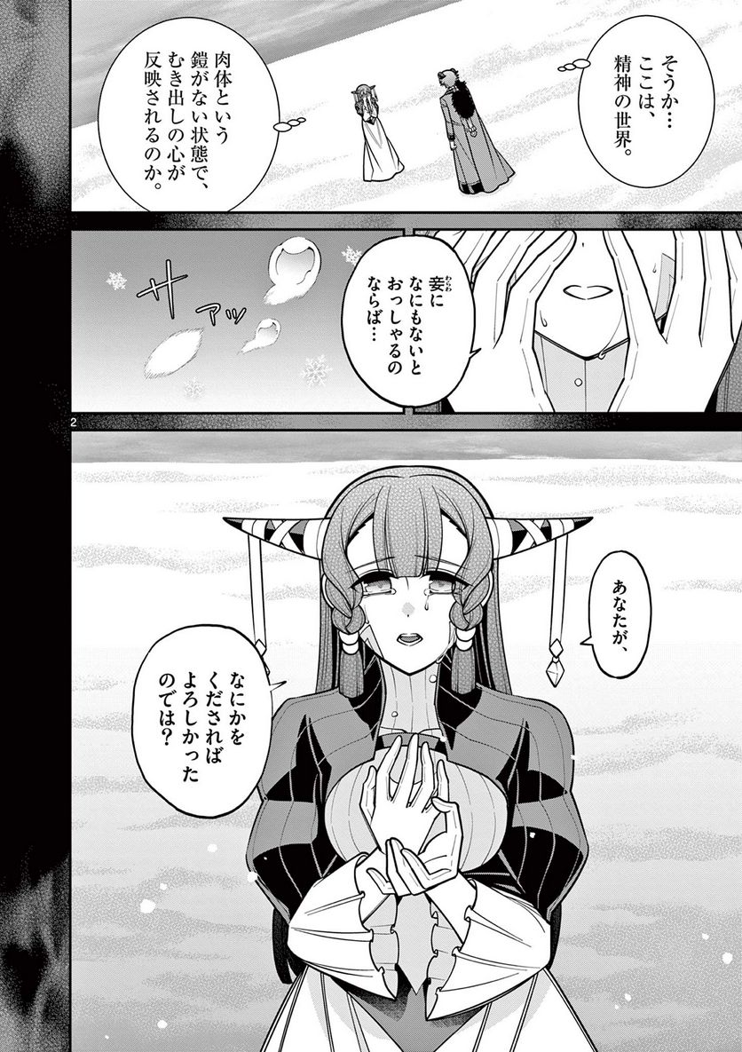 剣と魔法の税金対策@comic 第25.1話 - Trang 2