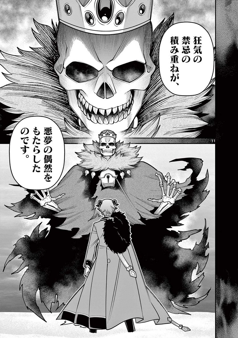 剣と魔法の税金対策@comic 第25.1話 - Trang 11