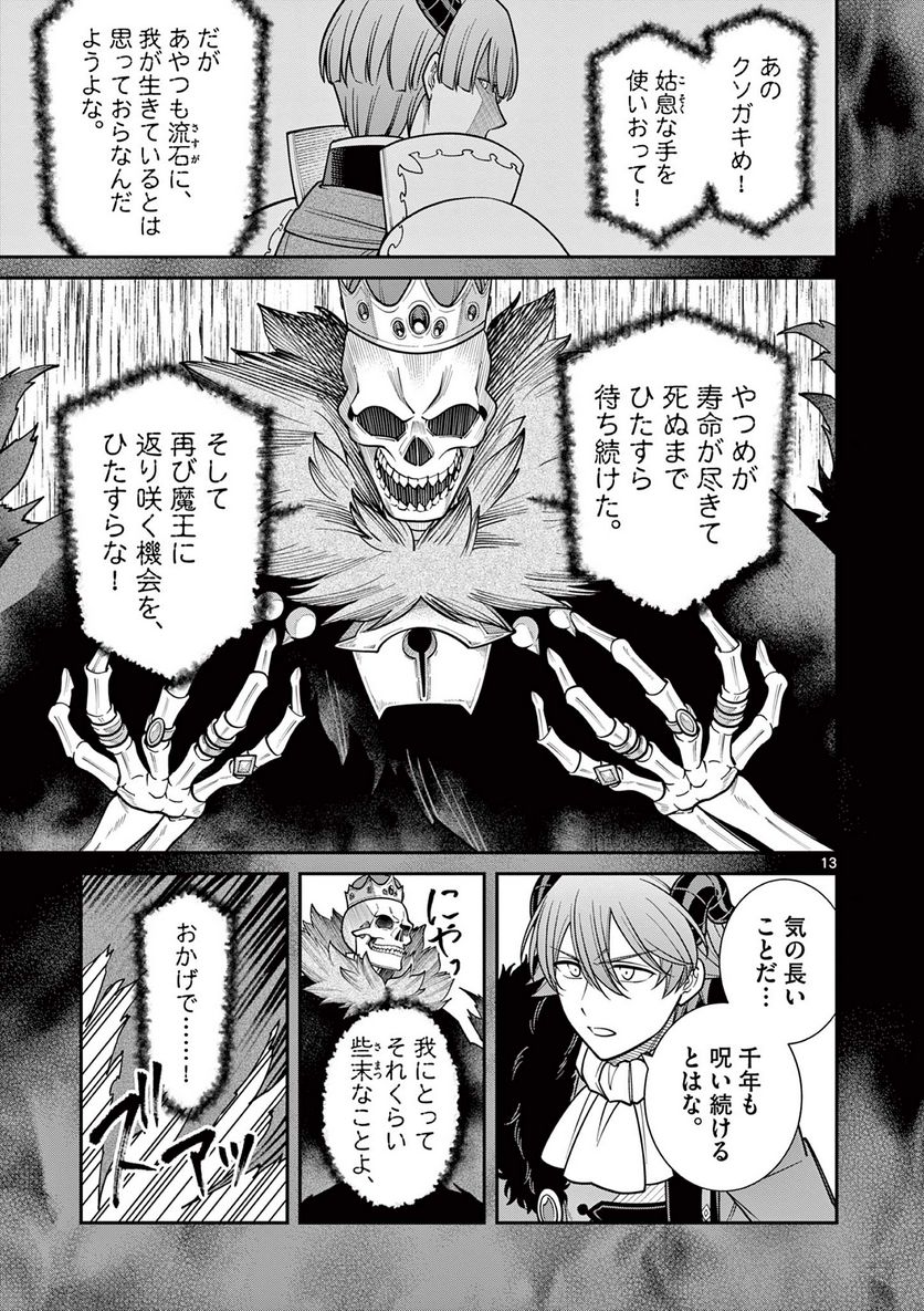 剣と魔法の税金対策@comic 第25.1話 - Trang 13