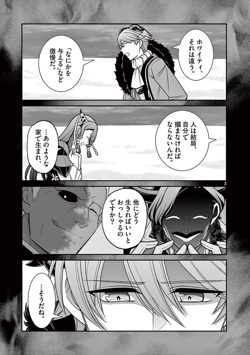 剣と魔法の税金対策@comic 第25.1話 - Trang 3
