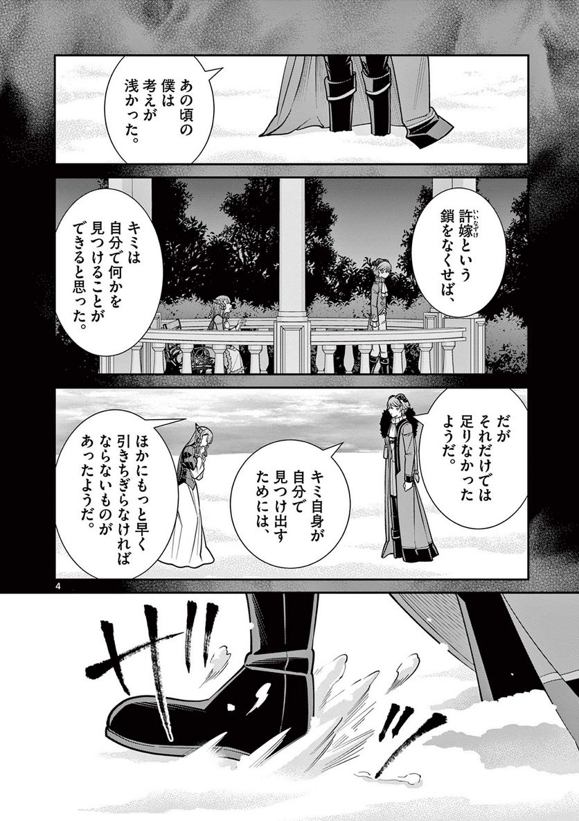 剣と魔法の税金対策@comic 第25.1話 - Trang 4
