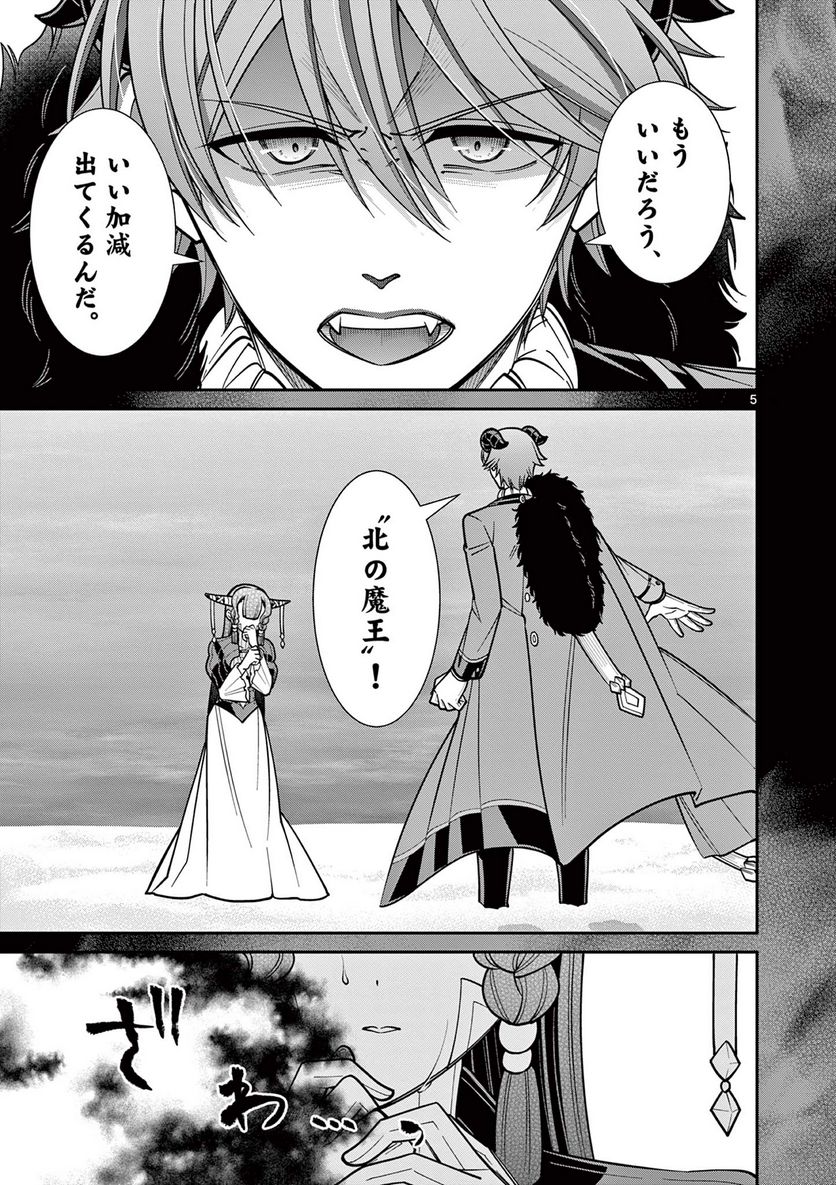 剣と魔法の税金対策@comic 第25.1話 - Trang 5