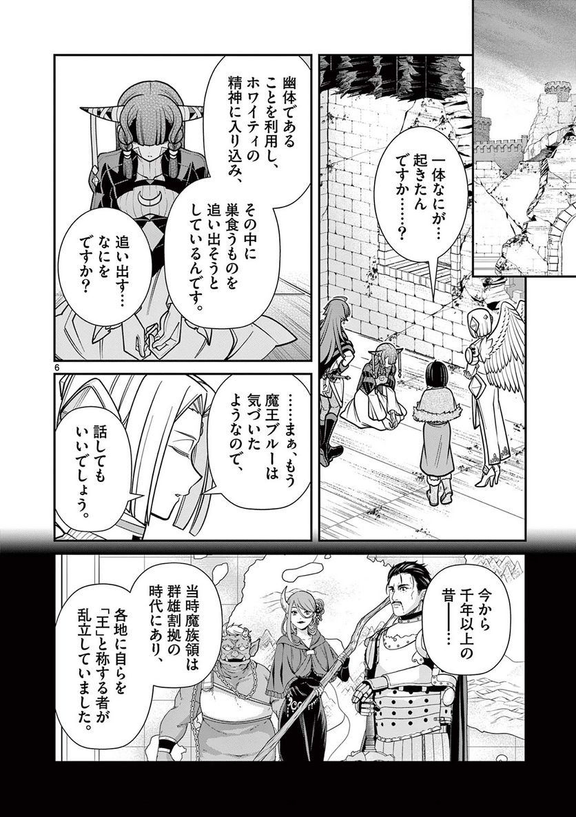 剣と魔法の税金対策@comic 第25.1話 - Trang 6