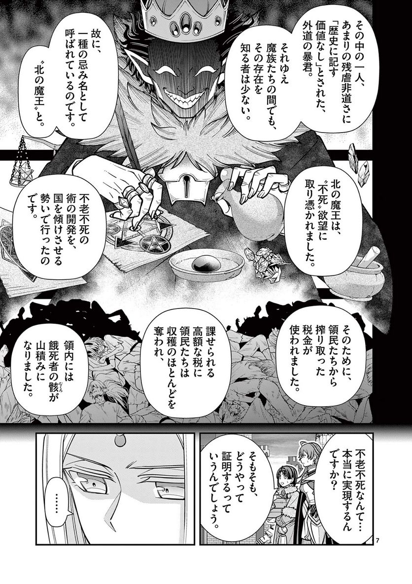 剣と魔法の税金対策@comic 第25.1話 - Trang 7