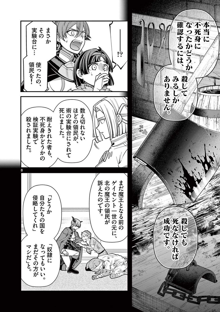 剣と魔法の税金対策@comic 第25.1話 - Trang 8
