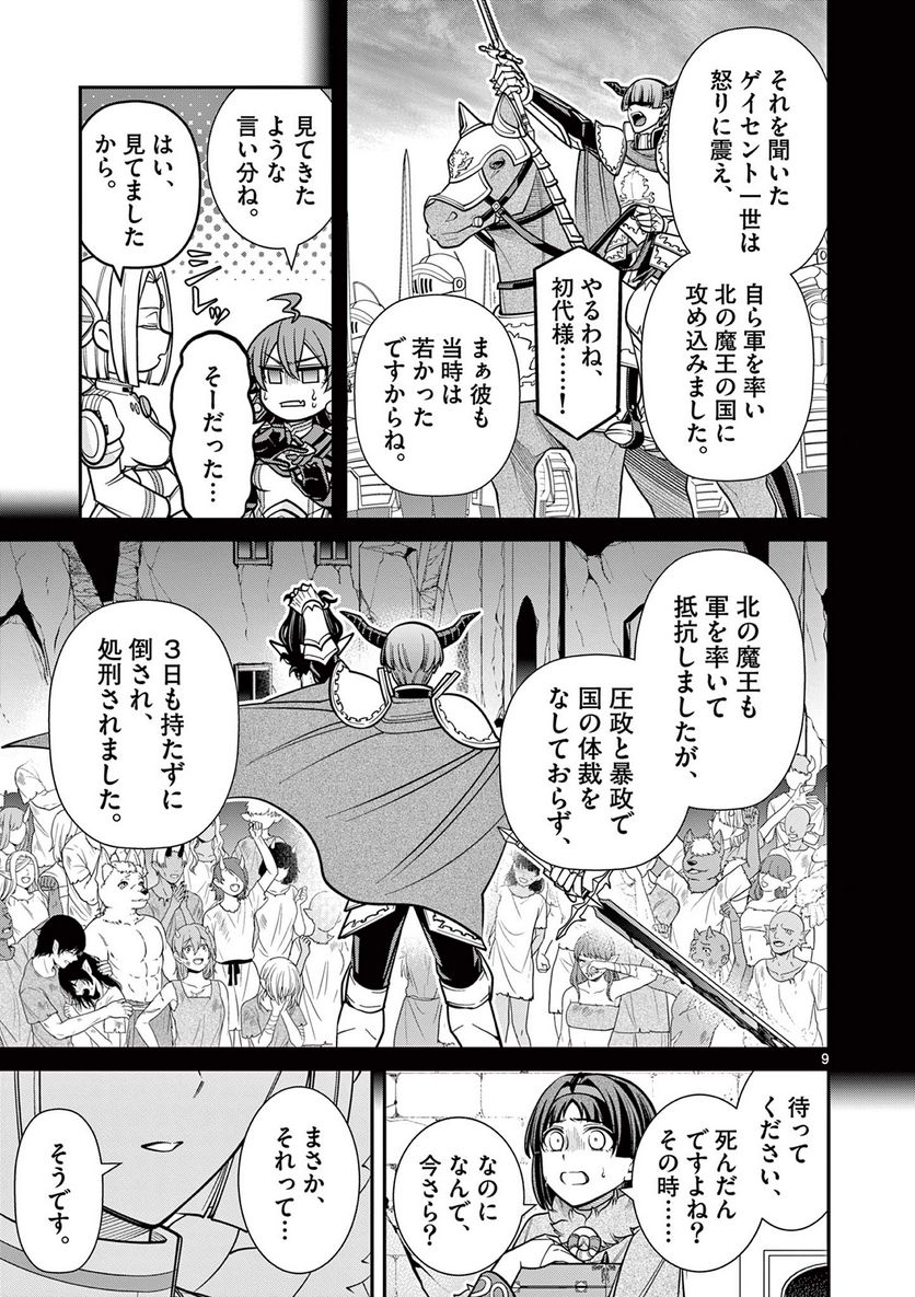 剣と魔法の税金対策@comic 第25.1話 - Trang 9