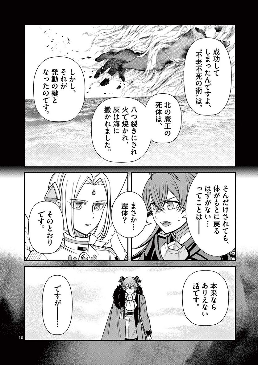 剣と魔法の税金対策@comic 第25.1話 - Trang 10