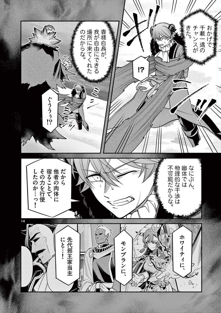 剣と魔法の税金対策@comic 第25.2話 - Trang 1