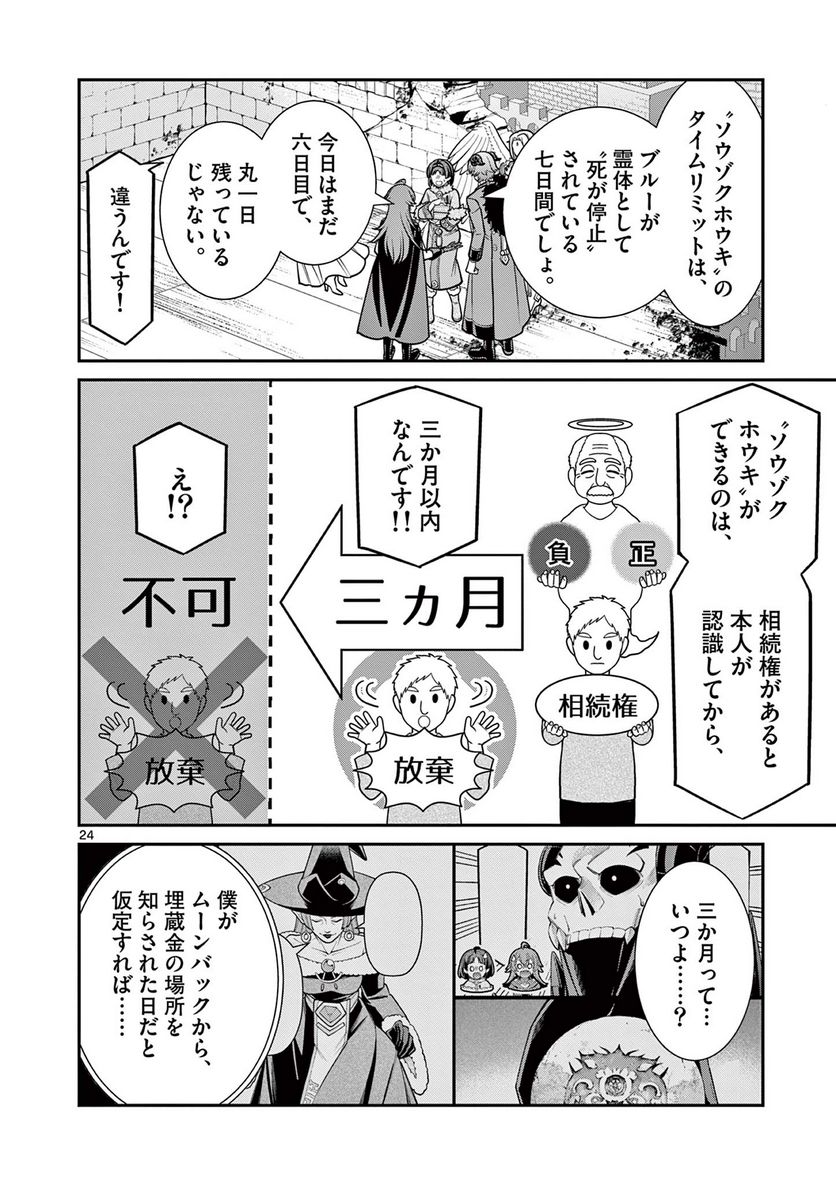 剣と魔法の税金対策@comic 第25.2話 - Trang 11