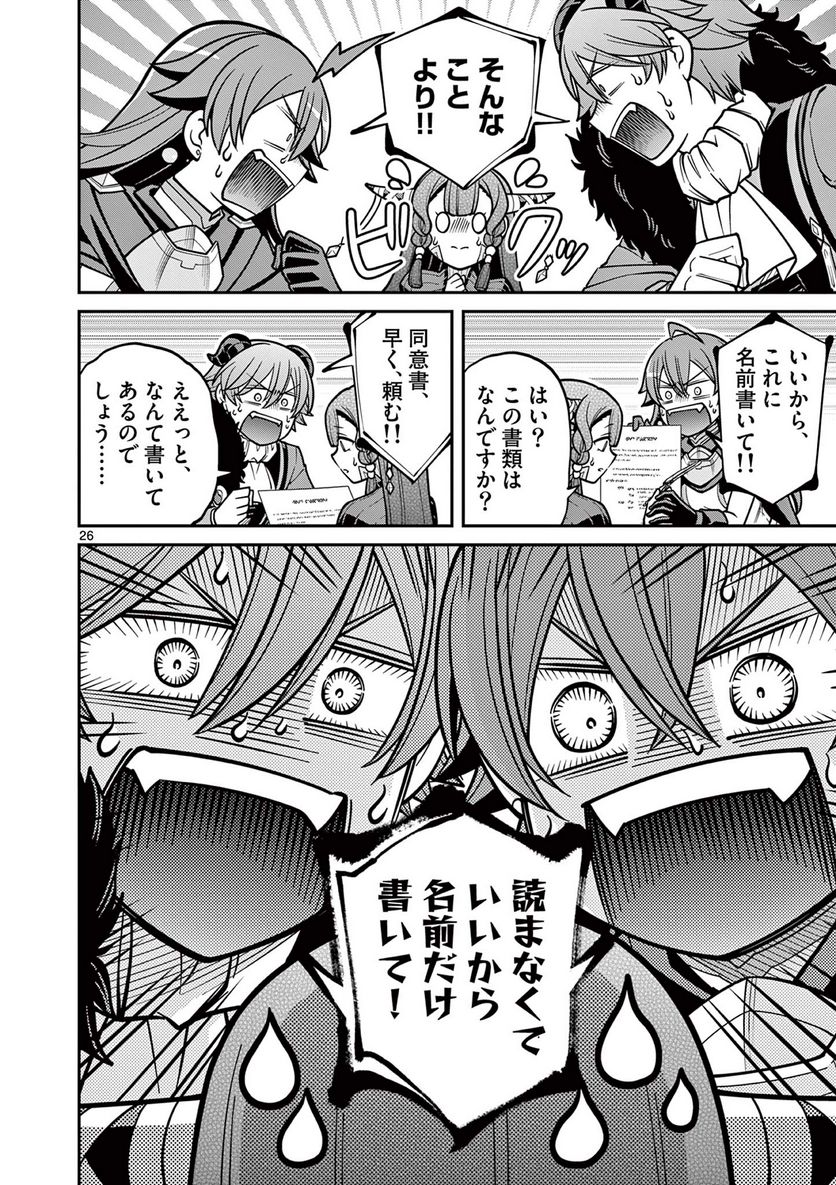 剣と魔法の税金対策@comic 第25.2話 - Trang 13