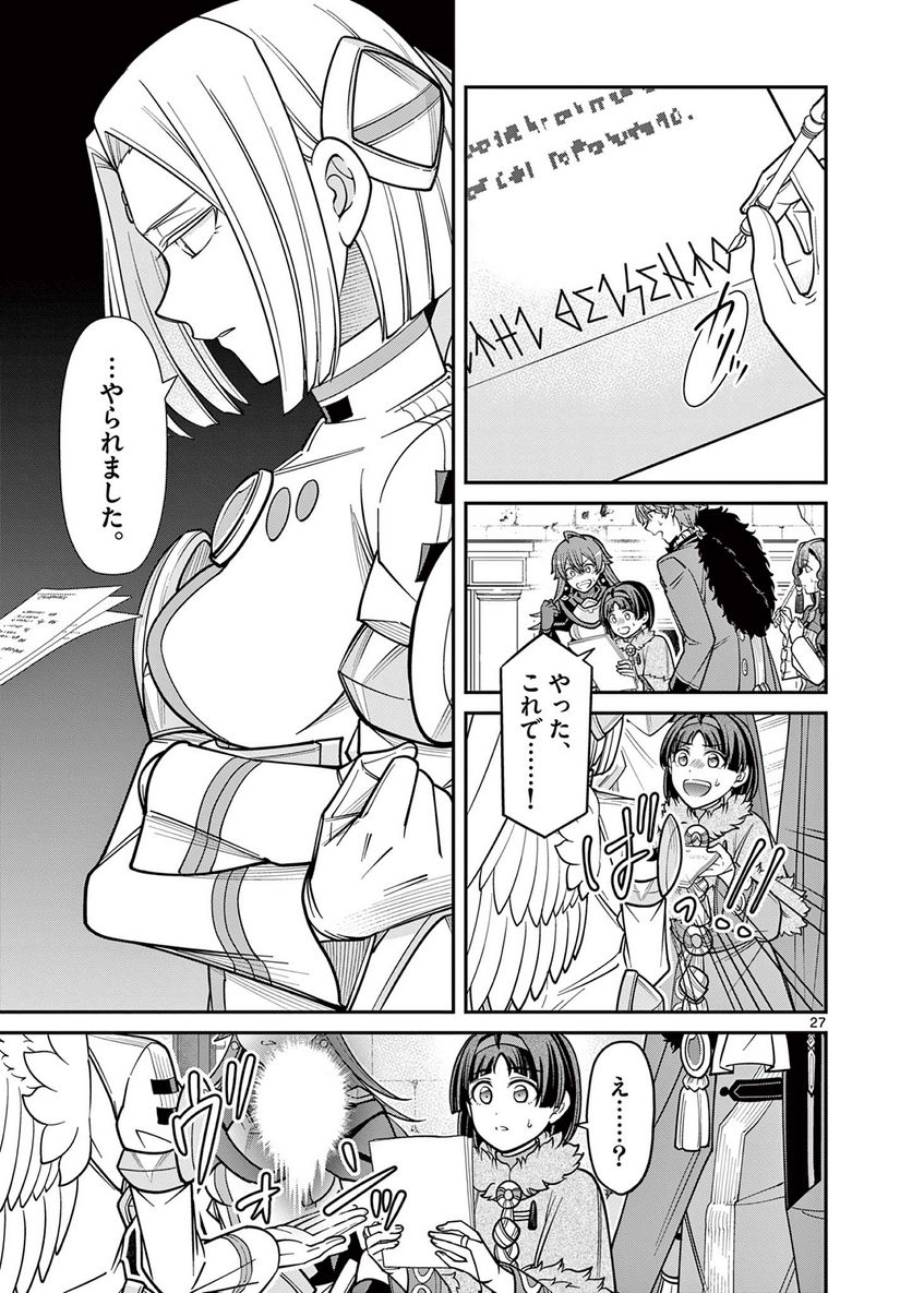 剣と魔法の税金対策@comic 第25.2話 - Trang 14